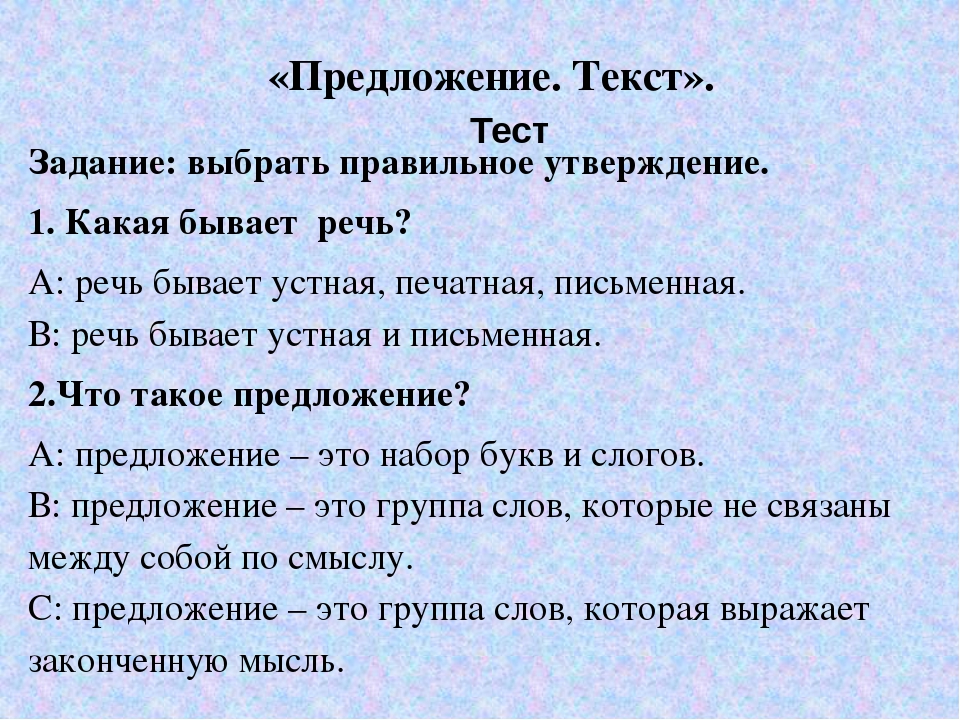 Тест по русскому 3 класс предложения