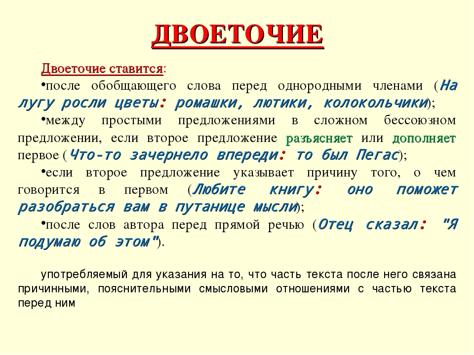 Например в тексте. Когда ставится двоеточие. Когда ставитсядвоеточи. Знаки после двоеточия и перечисления. Когдпставится лвонтовие.