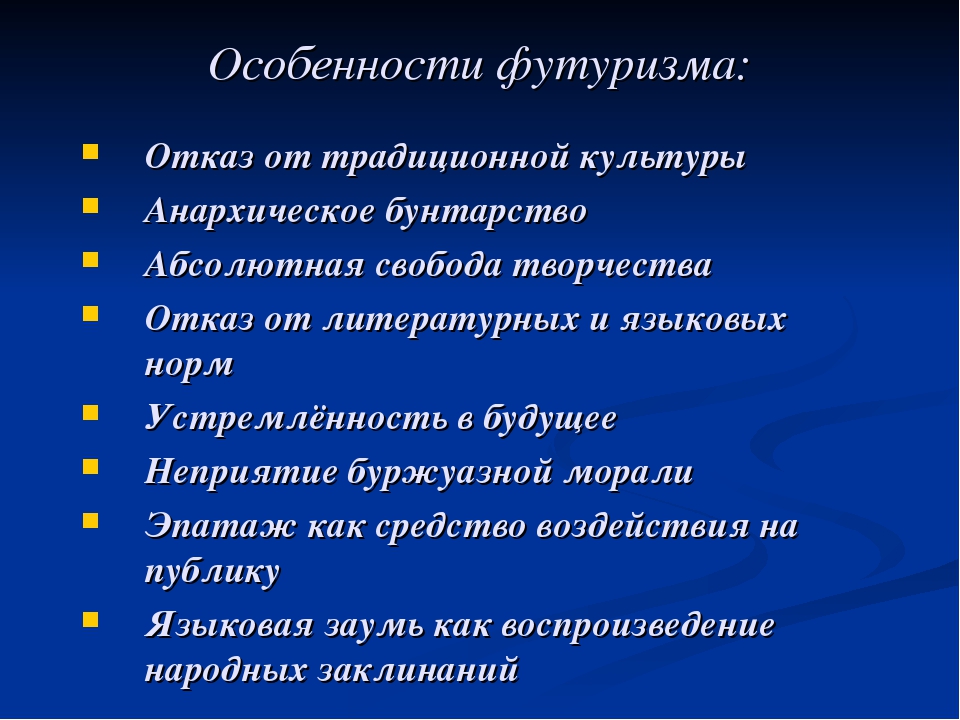 Футуризма 1. Особенности футуризма. Особенности футуризма в литературе. Футуризм характеристика. Характеристика футуризма в литературе.