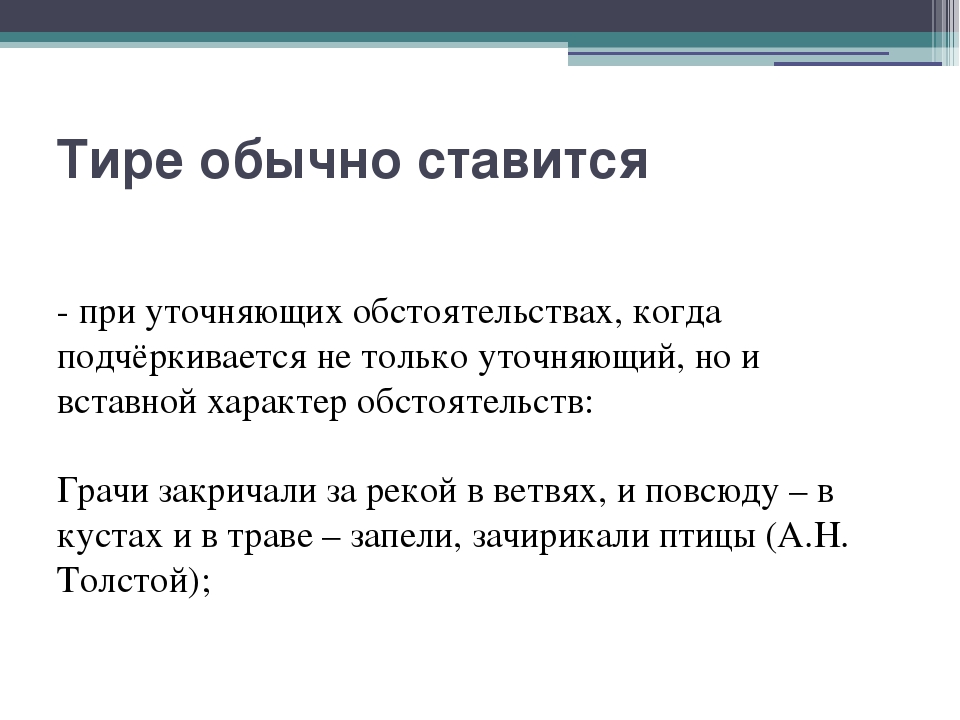 Тире при обособленных членах предложения. Тире в предложении. Уточнение тире. Правила для тире уточнение. Тире при это.