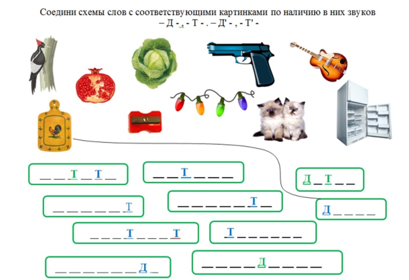 Т г у п б п. Дифференциация б-п для дошкольников задания. Дифференциация звуков д-т. Дифференциация п-т.
