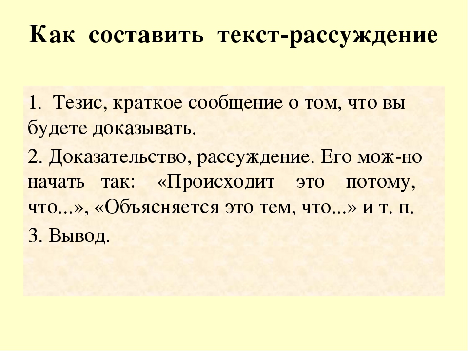 Предложениях 1 2 представлено рассуждение. Текст рассуждение. Рассуждение примеры. Рассказ рассуждение. Рассуждение 4 класс.