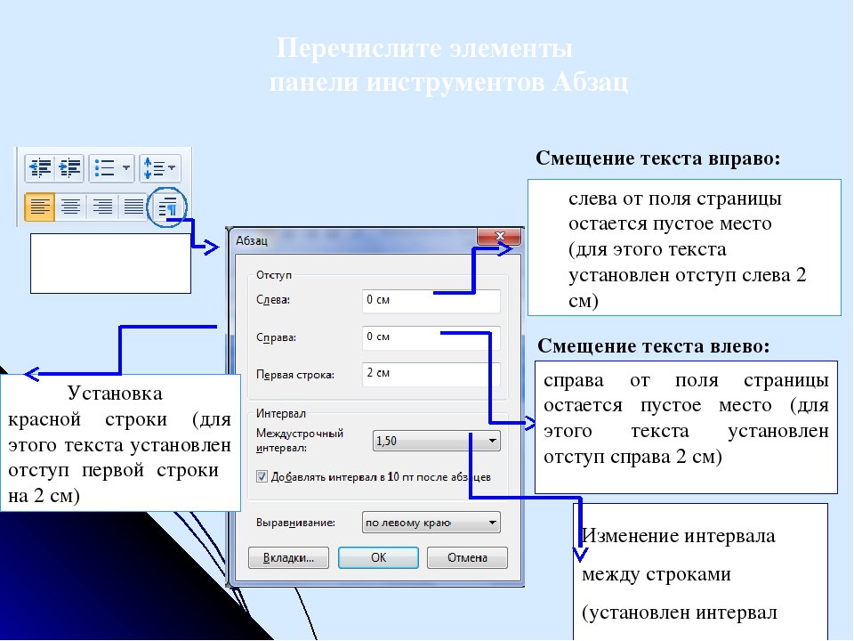Как сместить текст вверх. Смещение текста. Кнопка отступ. Влево и вправо отступ. Что такое Абзац в тексте.