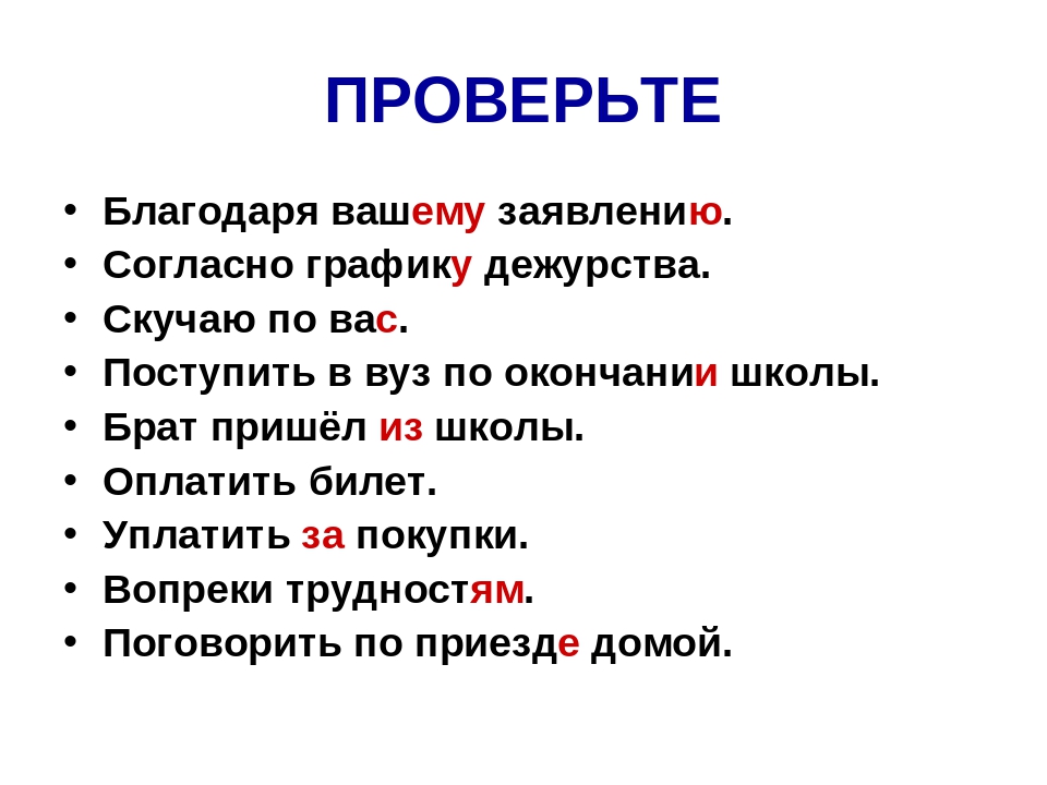 Согласно приказу вопреки распоряжению