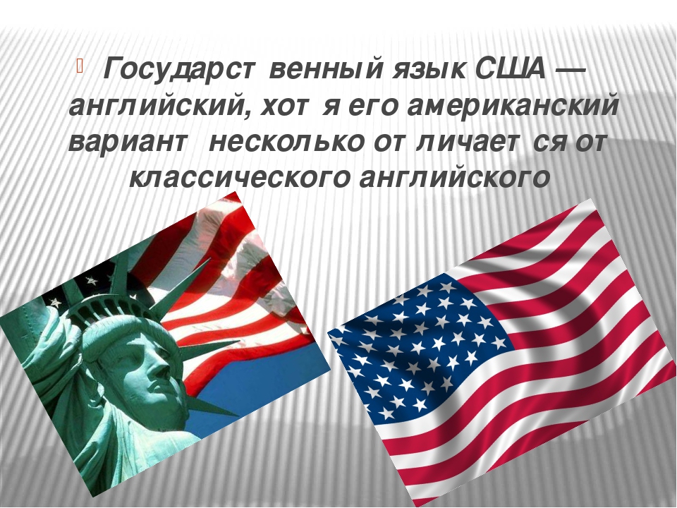 В сша говорят на английском. Государственный язык США. Основной язык США.