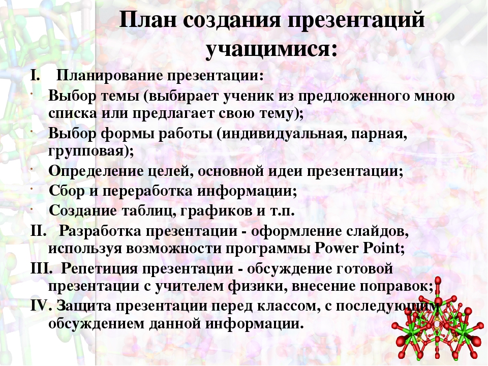 План разработки презентации определить назначение презентации