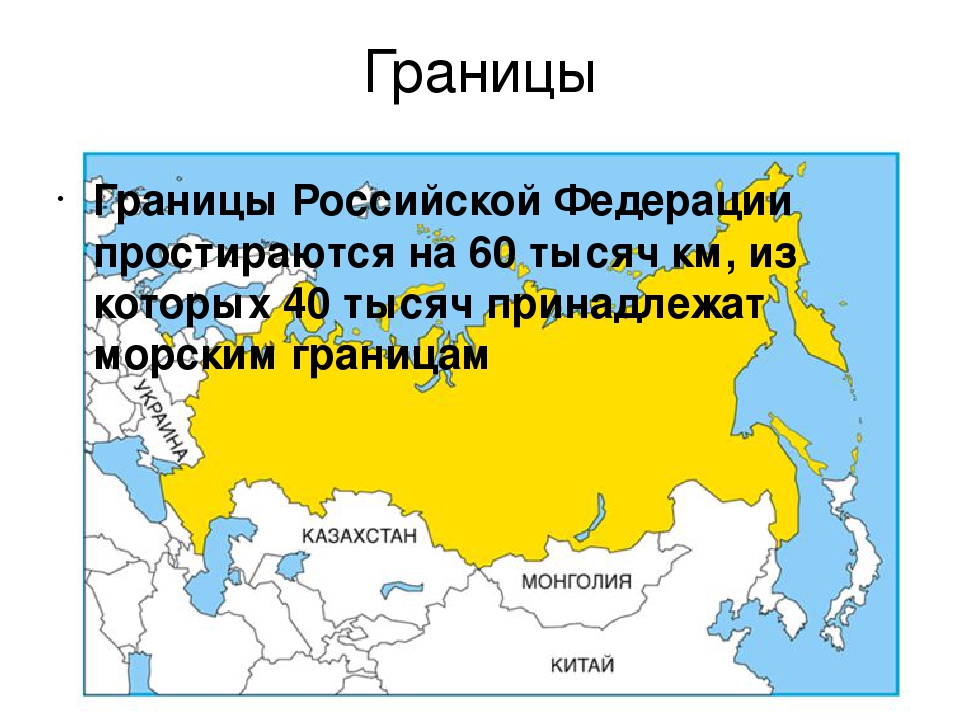 Морские границы с россией 3 класс. Границы Российской Федерации. Новые границы Российской Федерации. Морские границы РФ. Морские границы 3 класс окружающий.