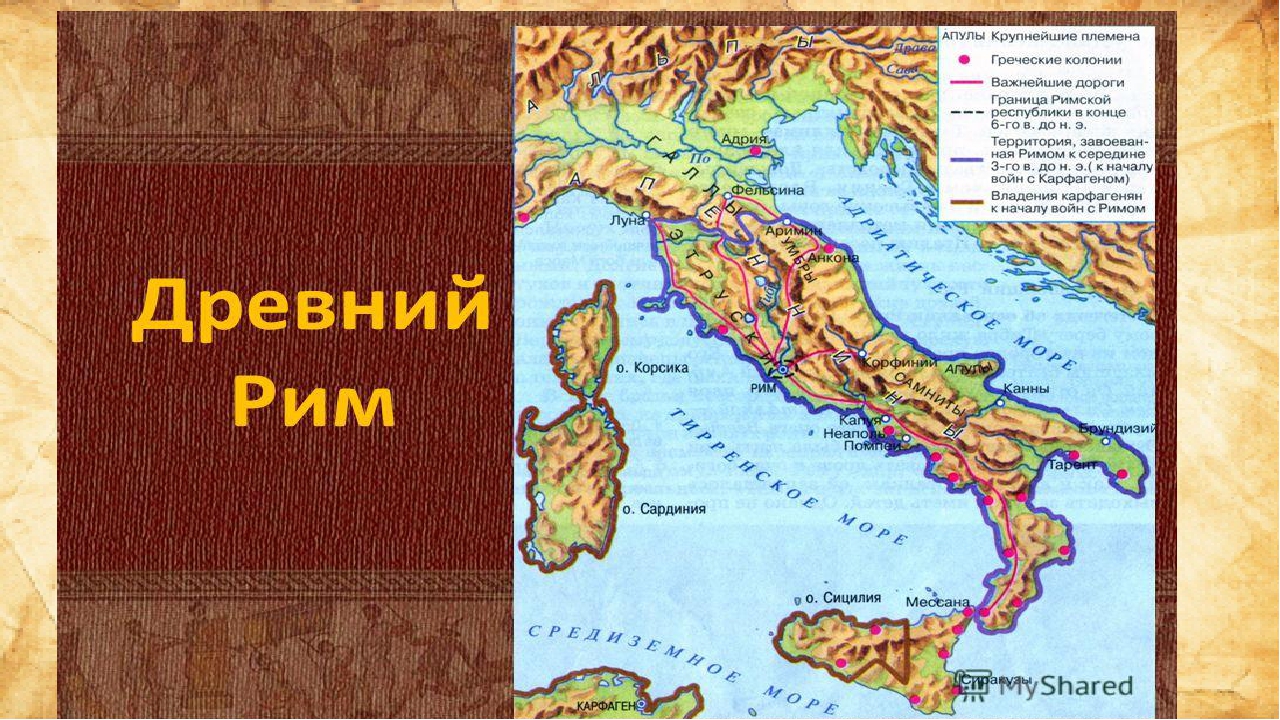Где находится древний рим 5 класс. Нахождение древнего Рима на карте. Где располагался древний Рим на карте. Апеннинский полуостров древний Рим карта. Апеннинский полуостров карта древнего Рима.
