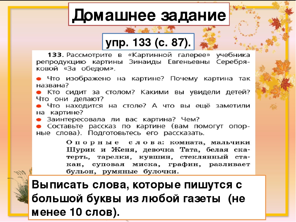 Вашей пишется с какой буквы. Заглавная буква в словах. Слова с большой буквы. Слова с большой и маленькой буквы 2 класс. Какие слова пишут с большой буквы.