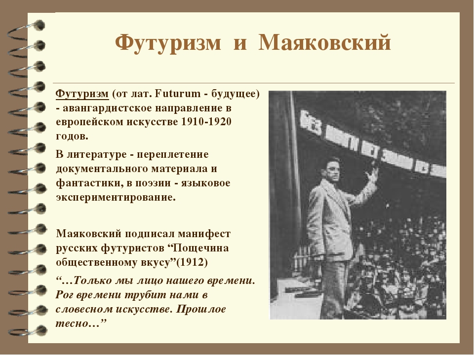 Стихотворения футуризма. Стихотворения Маяковского футуризм. Маяковский футуризм стихи. Футуристические стихи Маяковского. Маяковский футурист стихи.