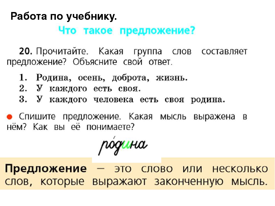 Списать 2 предложения с характеристикой. Что такое предложение 2 класс русский язык. Предложения для 2 класса по русскому языку. Какие предложения составляют текст. Из группы слов составить предложения.