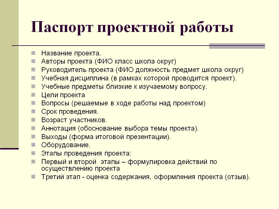 Составление и оформление проекта. План проекта. Проект школьный образец.