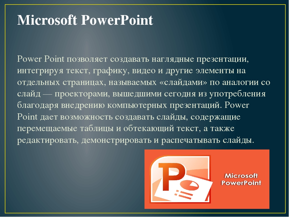 Приложение пауэр. Microsoft POWERPOINT презентация. Презентация поверпоинрт. Программа MS POWERPOINT. Майкрософт офис презентация.