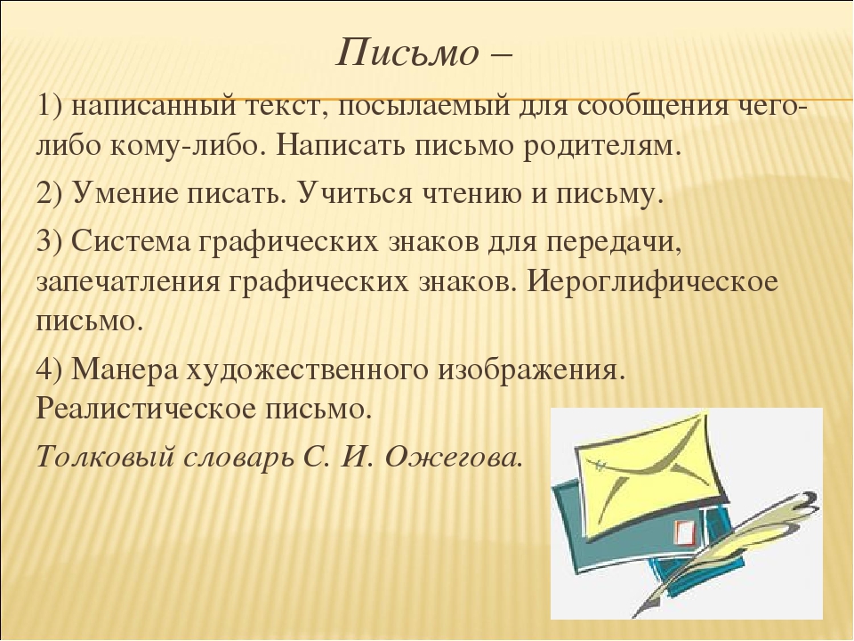 Пример письма другу 3 класс. Написать письмо другу. Письмо русский язык. Письма к друзьям. Сочинение на тему письмо другу.