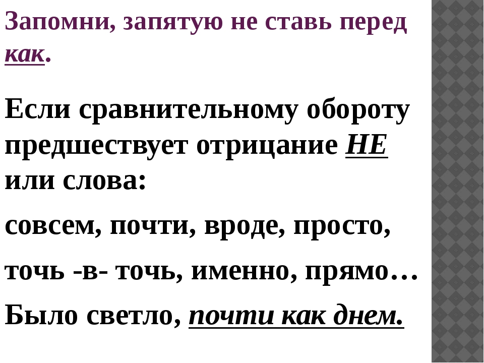 После спасибо ставят запятую. Запятая. Перед если ставится запятая. Ставится ли запятая после вроде. Нужна ли запятая перед чтобы.