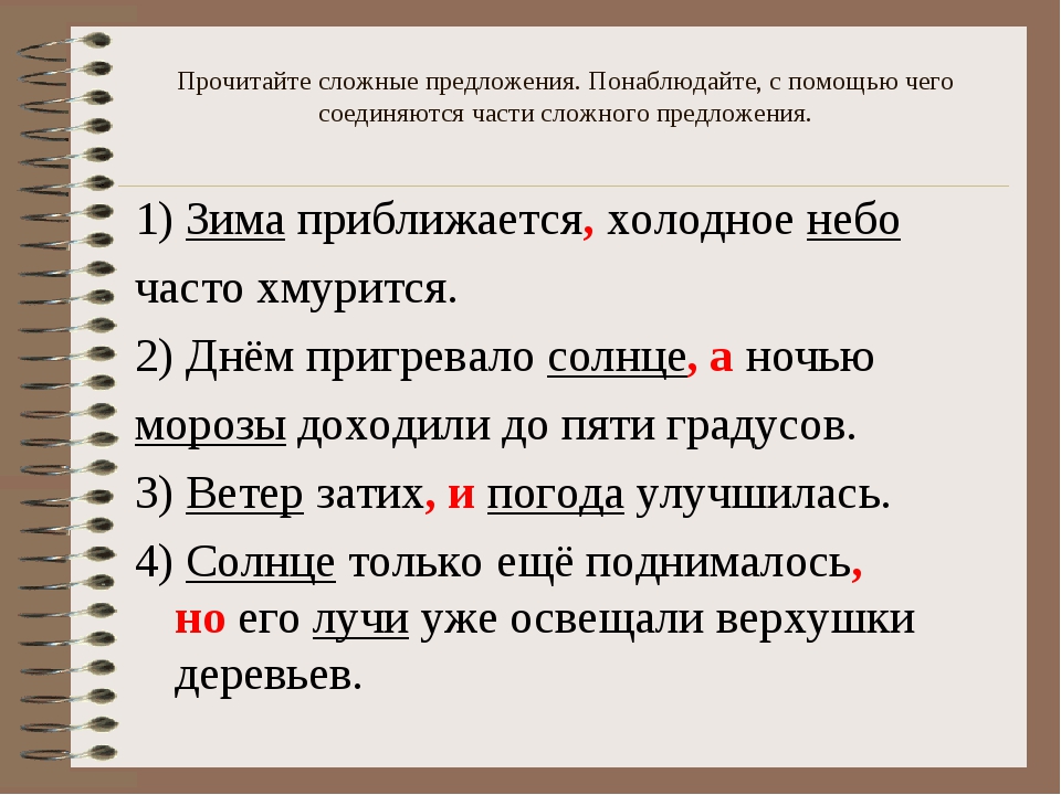 Четырех составное предложение. Сложные предложения примеры для 4 класса. Сложные предложения 3 класс примеры. Сложное предложение примеры предложений. Примеры сложных предожени.