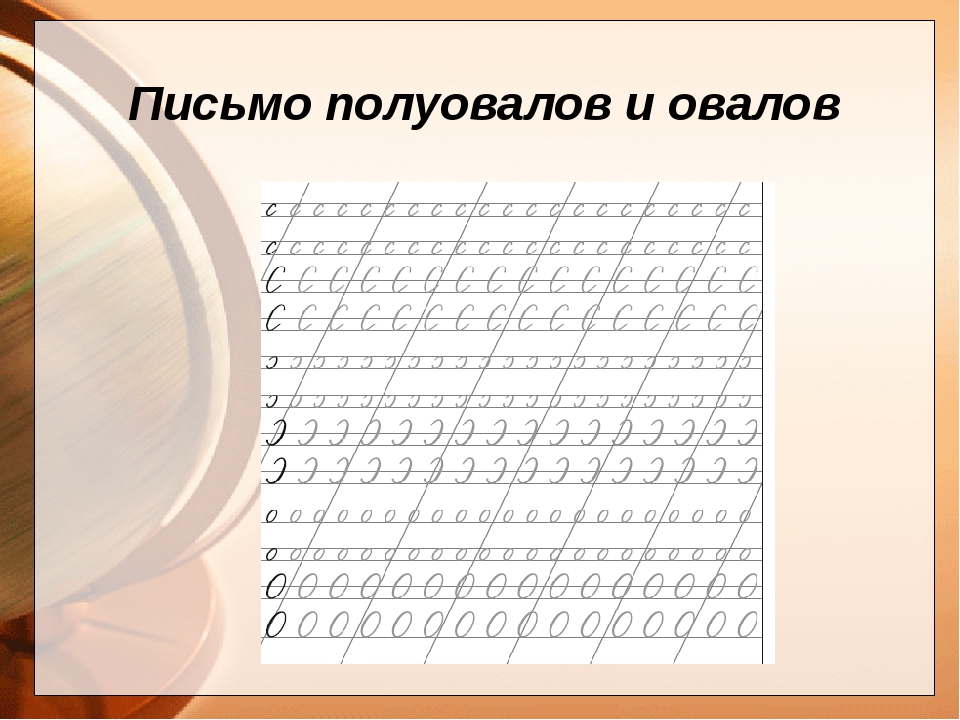 8 элементов букв. Упражнения для развития каллиграфии. Элементы букв. Элементы прописных букв. Элементы букв 1 класс.