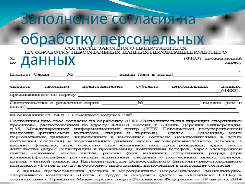 Согласие законного представителя на обучение несовершеннолетнего