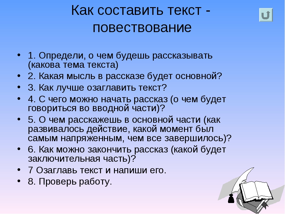 Подготовка текста. Подготовка к изложению. План подготовки к изложению. Как подготовиться к изложен. Как подготовиться к изложению.