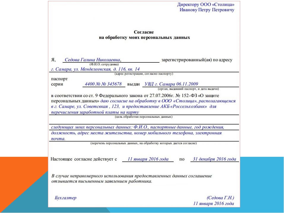 Заявление согласие форма. Согласие на обработку персональных данных. Пример согласия на обработку персональных данных ДНР. Заявление на обработку персональных данных образец.