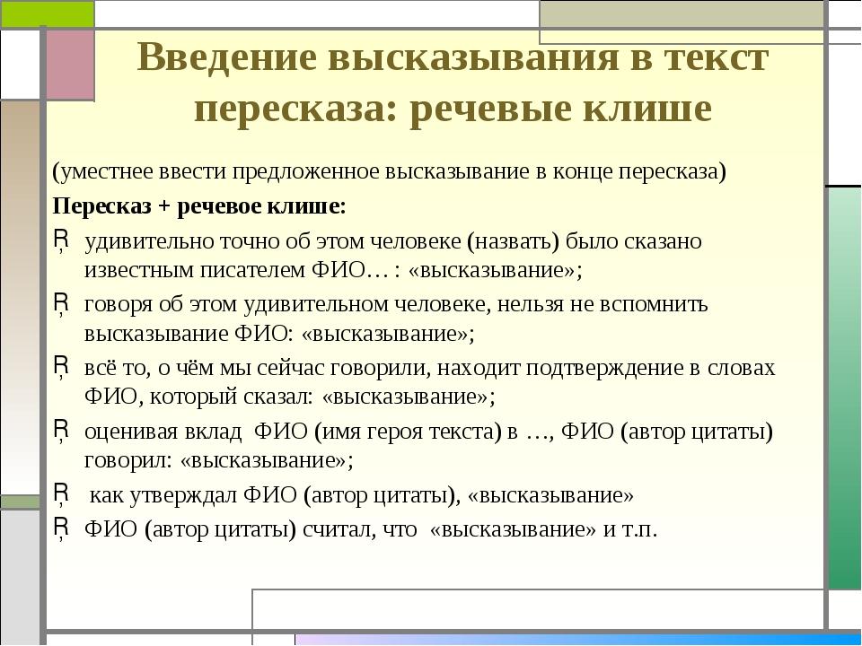 Устное собеседование русский язык тексты для пересказа. Шаблонные фразы для итогового собеседования. Итоговое собеседование пересказ. Пример пересказа текста. Цитаты про собеседование.