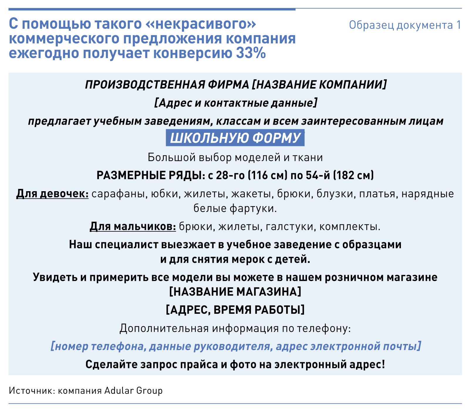 Коммерческие предложения одежды. Коммерческое предложение. Коммерческое предложение пример. Коммерческое предложение образец. Коммерческое предложение на бланке.