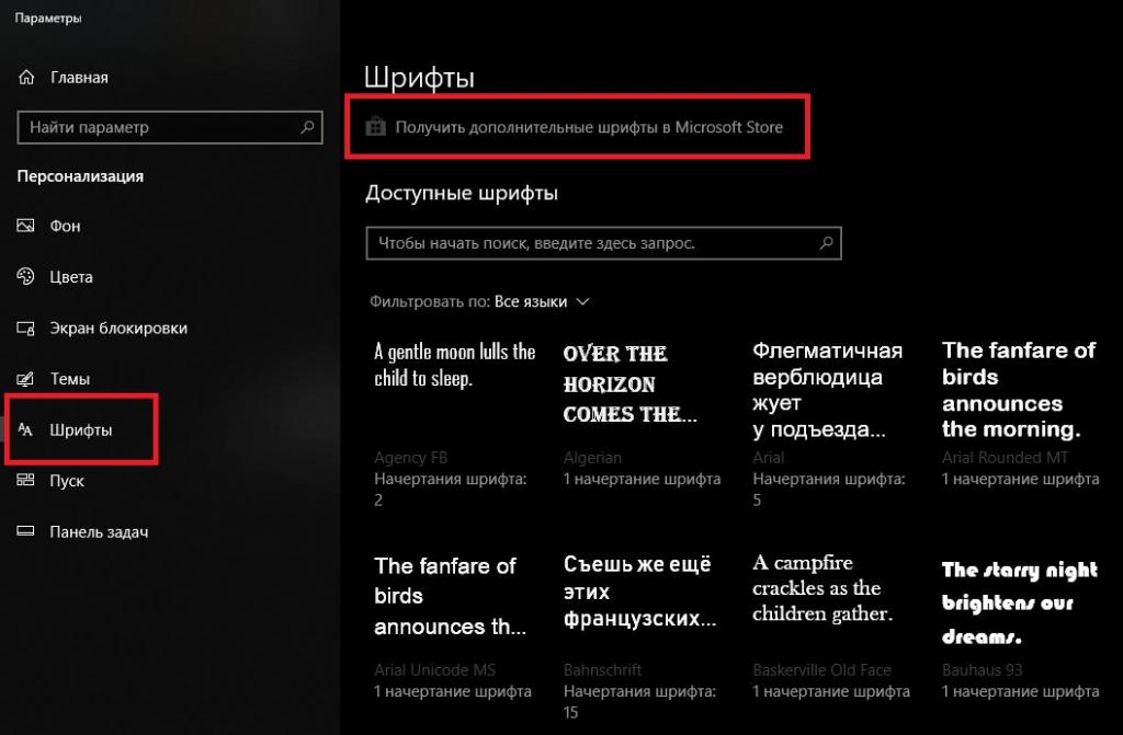 Установить шрифты на windows 10