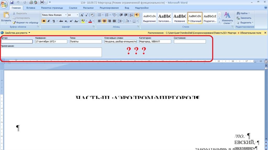 Интервал кегль. Кегль в Microsoft Word. Что такое кегль 14 в Ворде. Кегль шрифта это в Ворде. Кегля в Ворде это.
