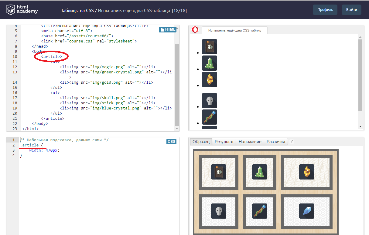 Html academy испытания. Основы CSS испытание. Html Академия. CSS Academy. Htmlacademy скрины испытаний.