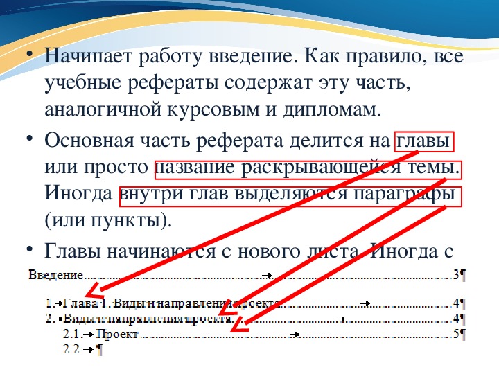 Как делать подпункты в презентации