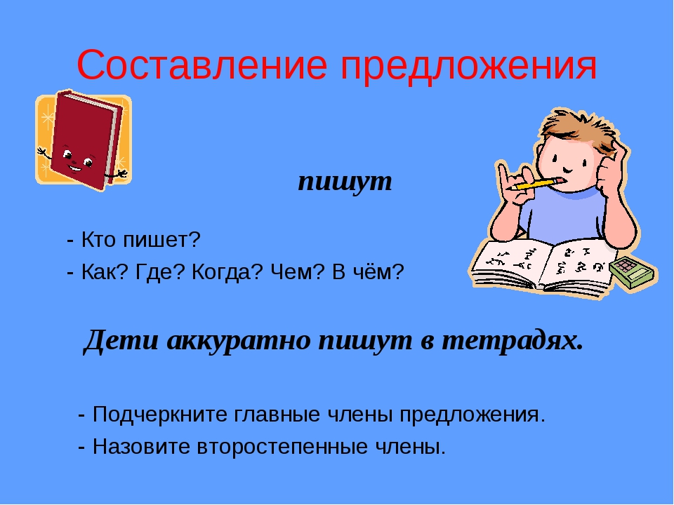 Книга придумать предложение. Написать предложение. Как писать предложение. Сочини предложение. Как составить предложение.