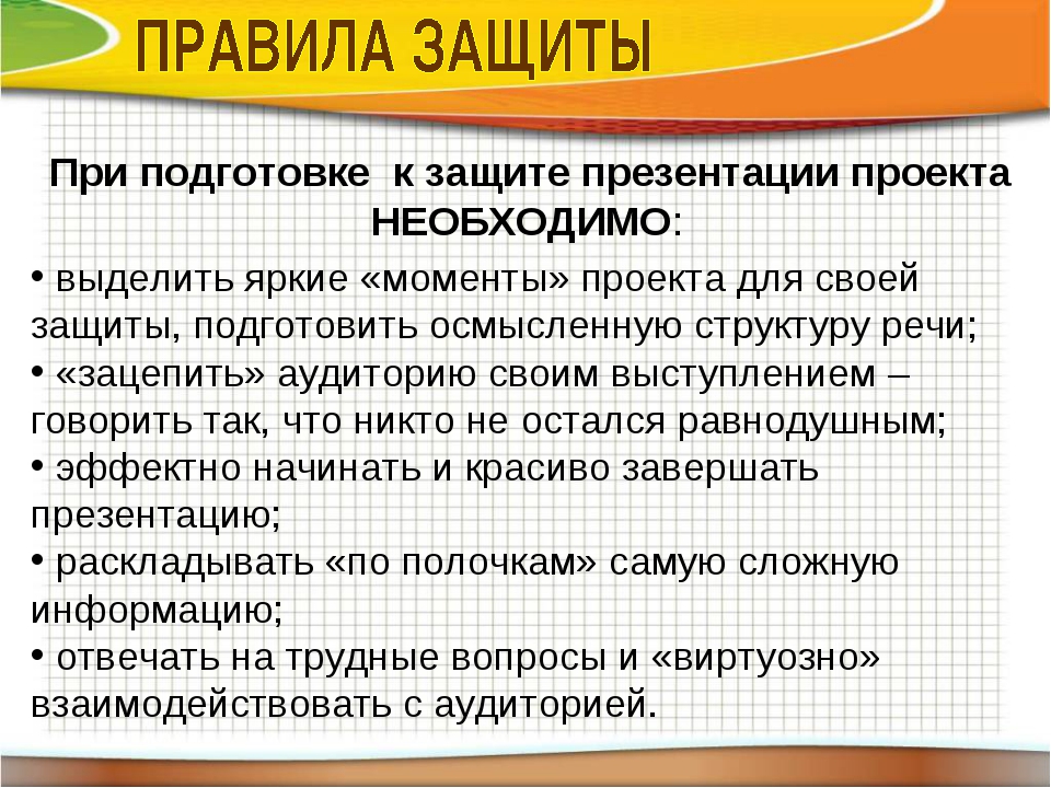 Что значит защититься. Презентация для защиты проекта. Как защищать презентацию. Пример презентации для защиты проекта. Правильная презентация проекта.