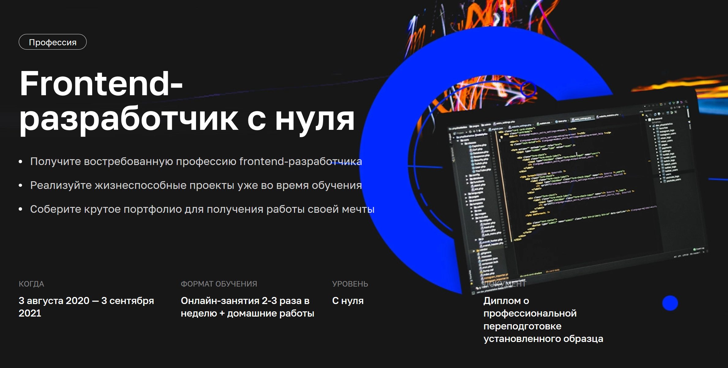 Курсы фронтенд разработчика. Курс фронтенд разработки. Обучение фронтенд разработке. Профессия frontend-Разработчик.