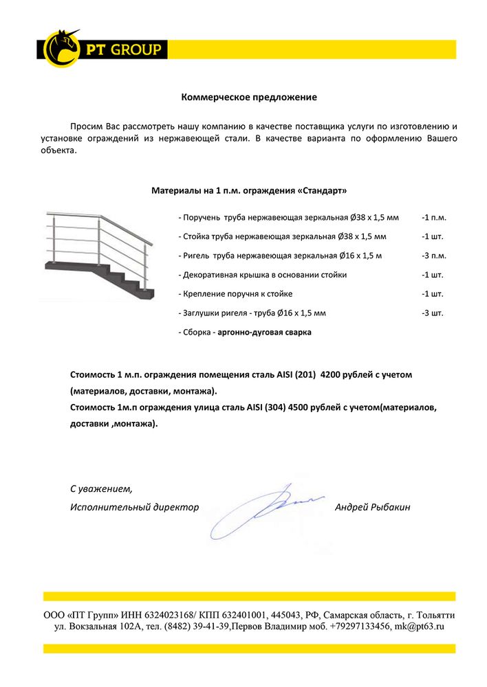 Коммерческое предложение образец на услуги строительства от ип