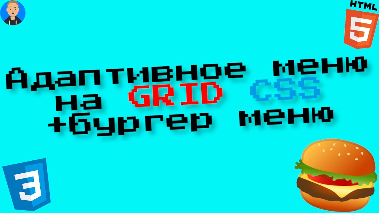 Css бургер меню: Как создать гамбургер меню, используя только CSS и ...
