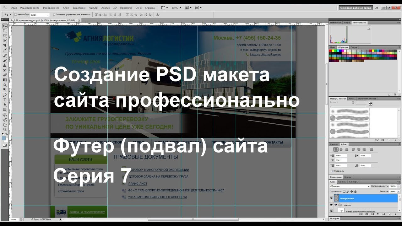 Как нарезать psd макет для сайта в фотошопе