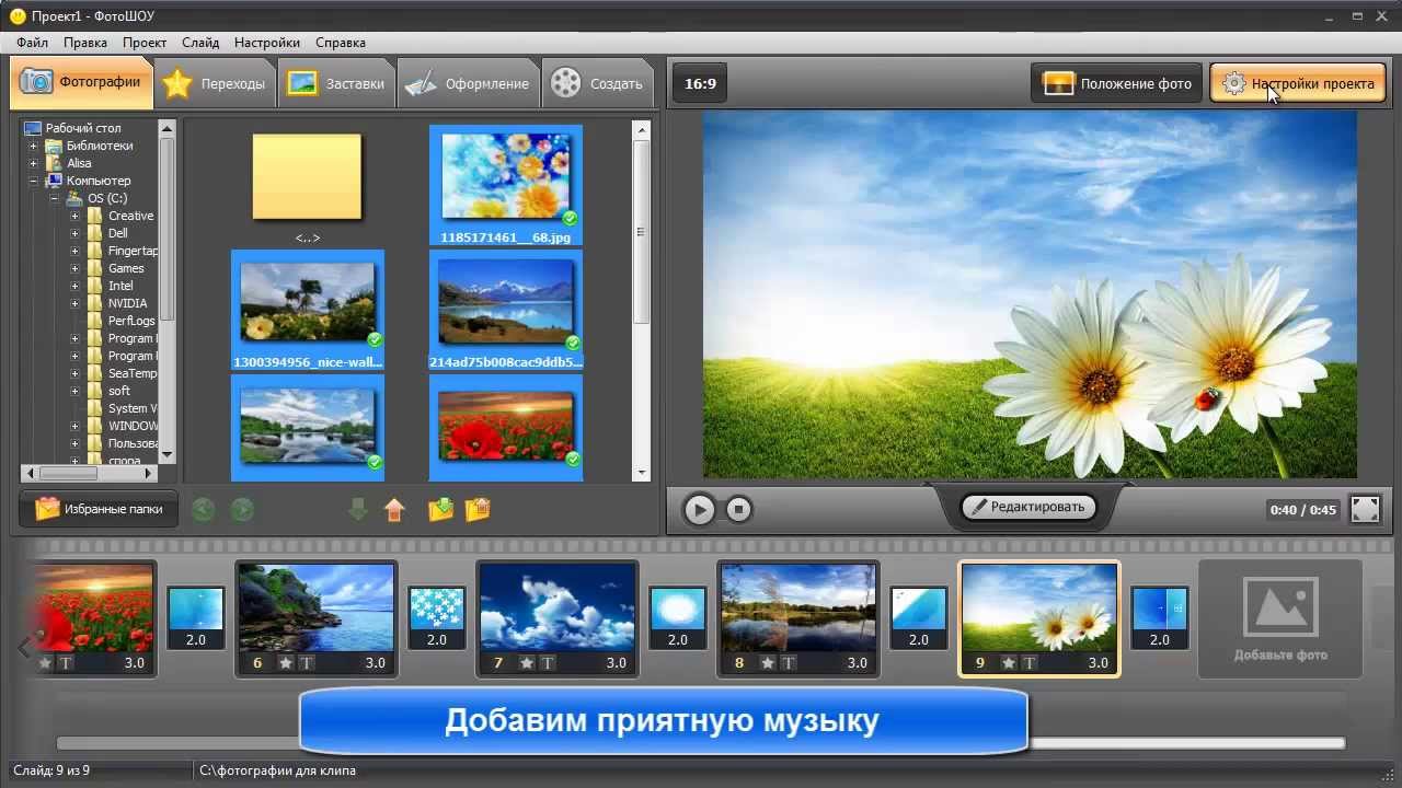 Как сделать видео презентацию на компьютере с музыкой и фото