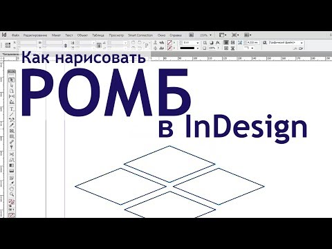 Как сделать ромб в coreldraw