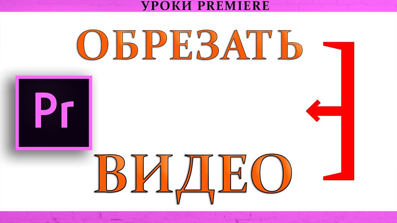 Как вставить картинку в адоб премьер про