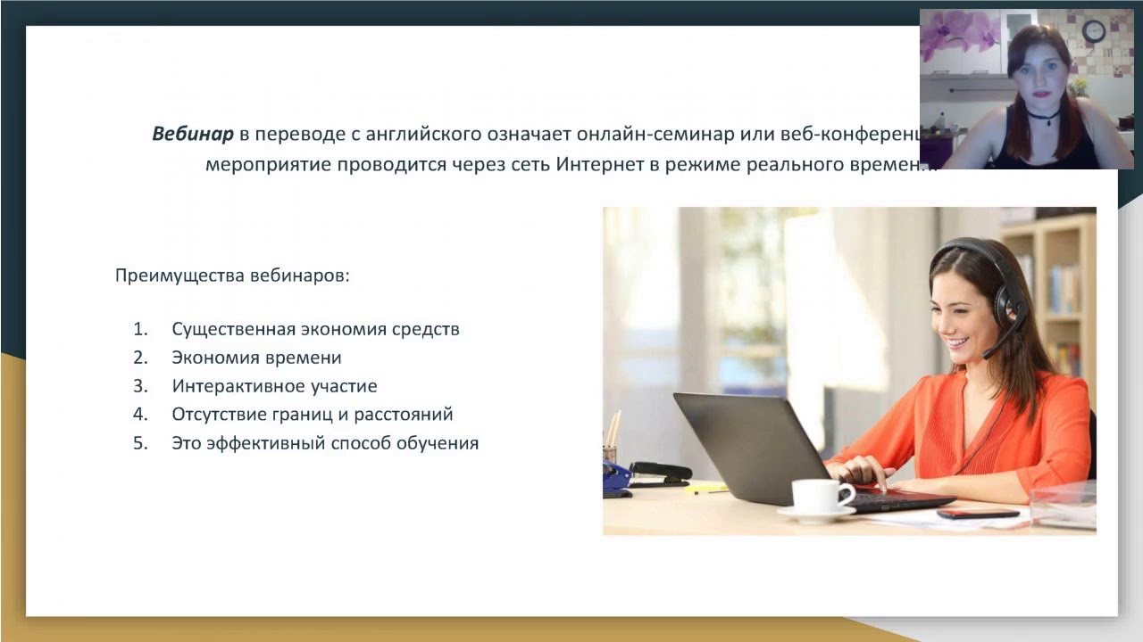 Вебинар перевод. Подготовка к вебинару. Что такое вебинар формы проведения. Лекция в форме вебинара.. Вебинар иллюстрация.