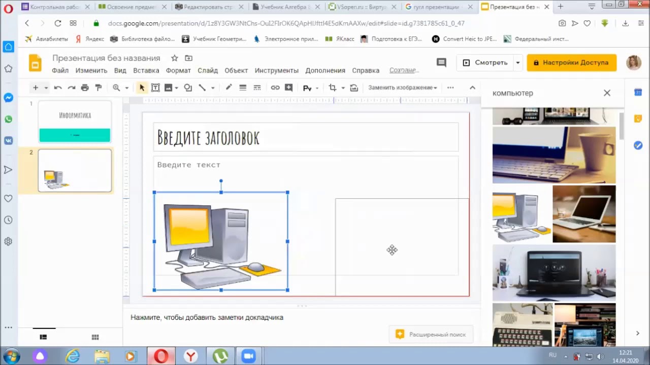 Как изменить формат в презентации гугл