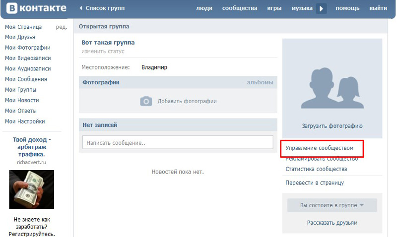 Группа в контакте друзья. Как удалить группу в ВК. Как удалитьсоощество в ВК. Удалить сообщество. Как удалить сообщество ВКОНТАКТЕ.