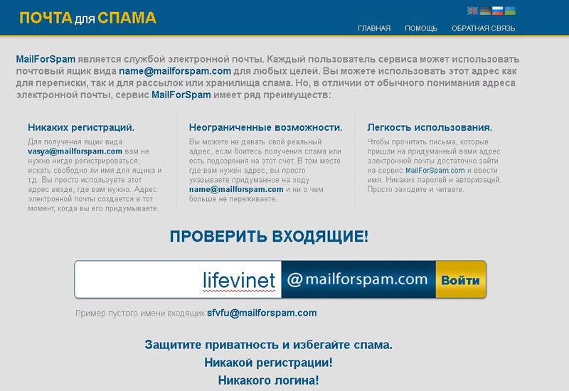 Временная ru. Спам на почте. Левая электронная почта. Имя почтового сервиса. Спам адреса электронной почты.