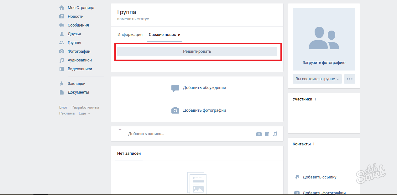 Измени группу. Как ВКОНТАКЕ поменять фото в гру. Редактировать группу ВК. Редактировать название группы в ВК. Как изменить картинку в группе в ВК.