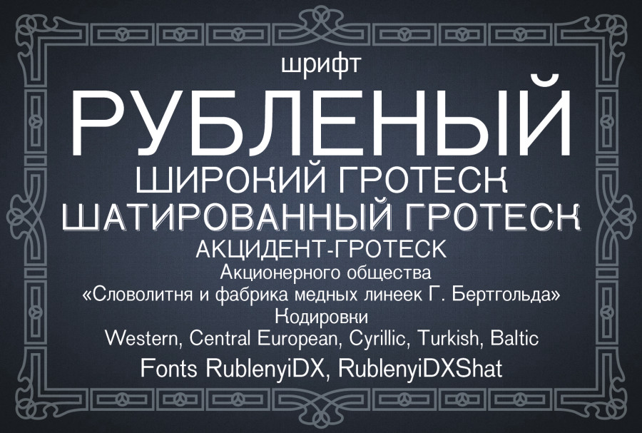 Гротеск шрифт. Шрифт гротеск рубленый. Шрифты без засечек (гротески). Типы шрифтов гротеск.