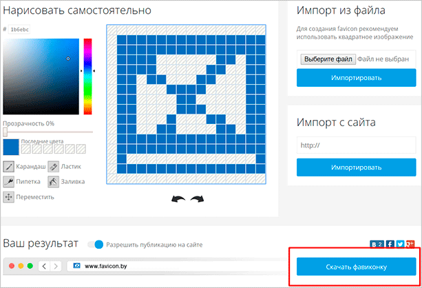 Скачать картинку с favicon.by