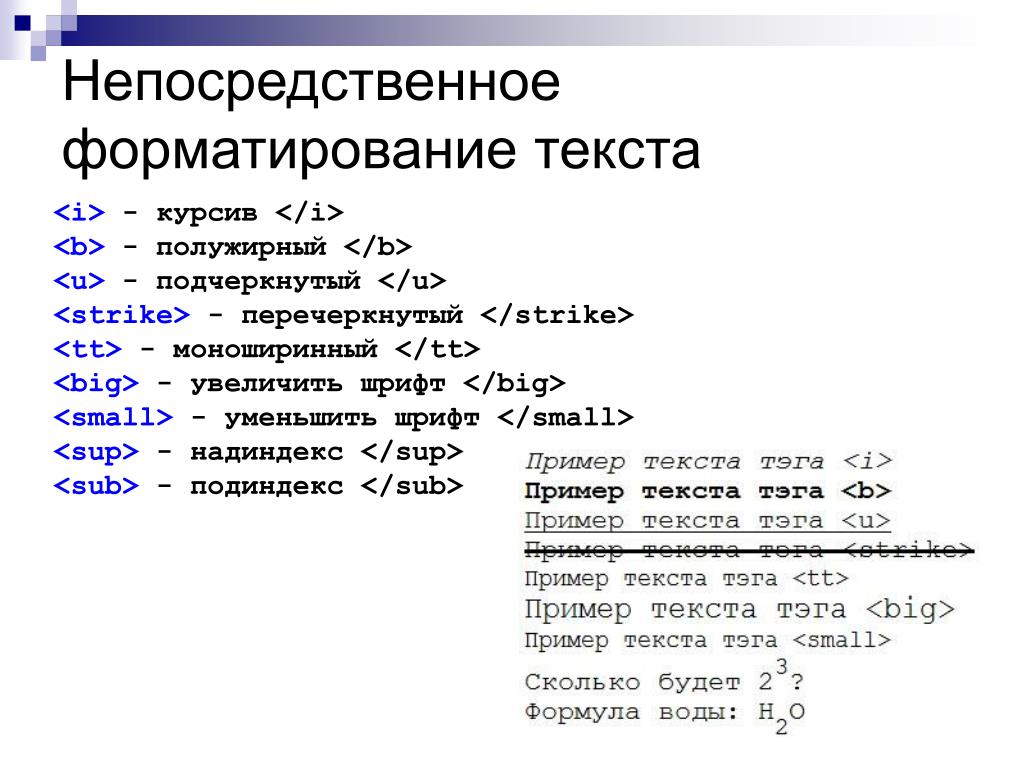 Выделить курсивом. Тег курсива в html. Начертание текста html. Наклонный шрифт html. Подчеркнутый текст в html тег.