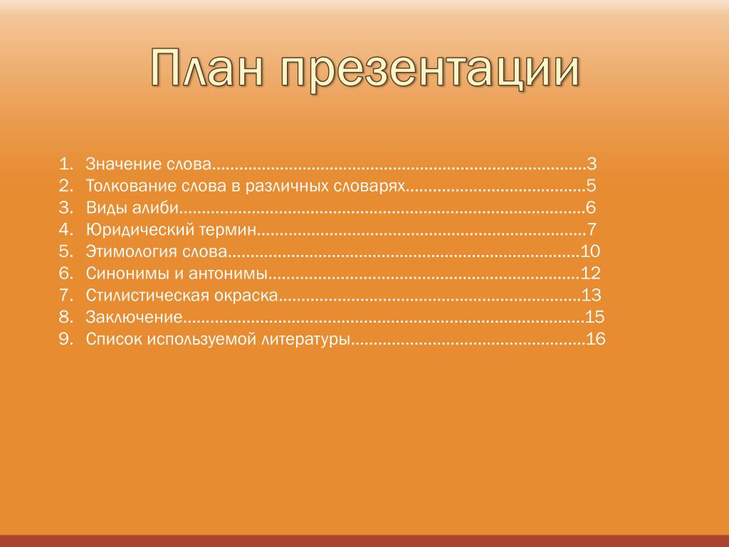 Как сделать презентацию план