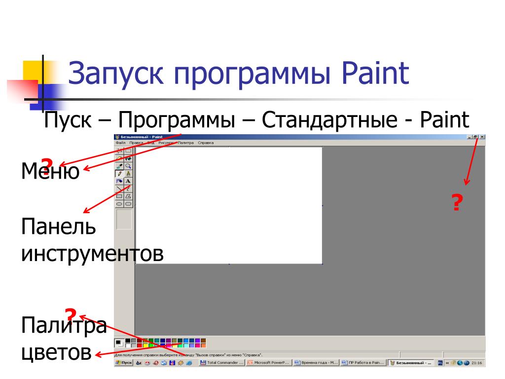 Презентация в паинте