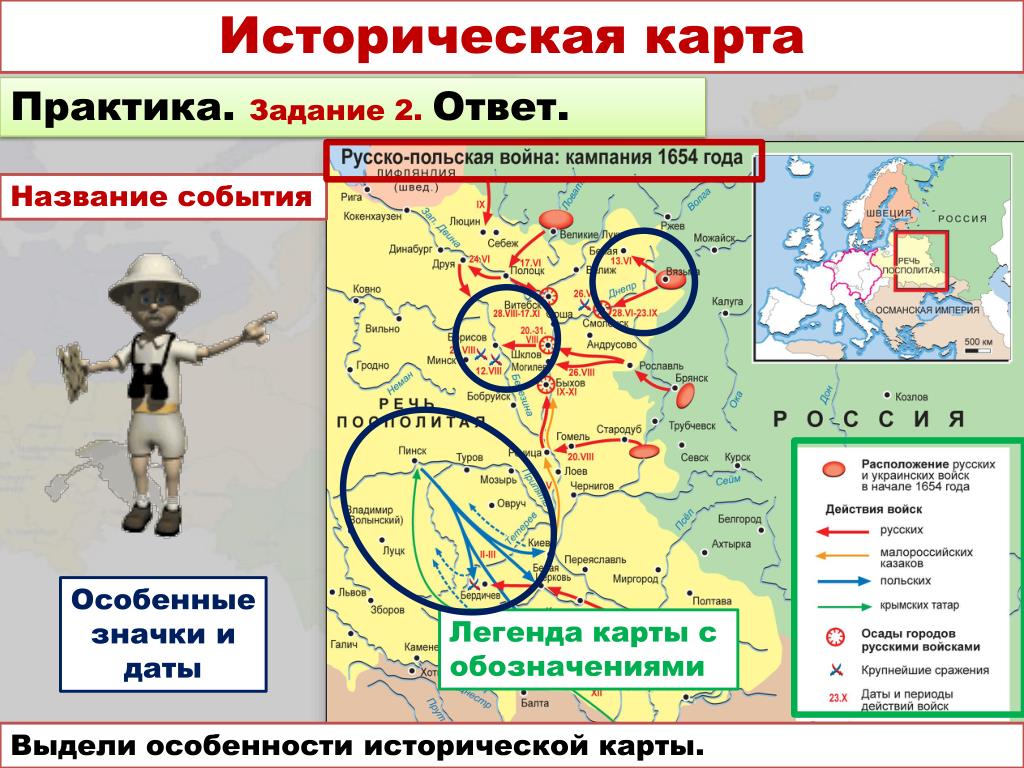 Названия исторических карт. Историческая карта. Легенда исторической карты. Значки исторической карты. Интерактивная историческая карта.